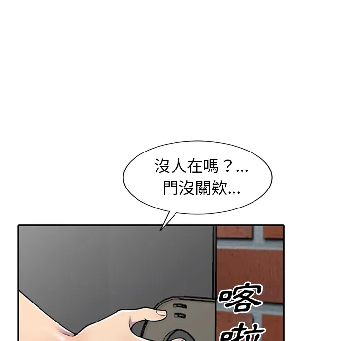 楼下房客不安分 第1章 第44页