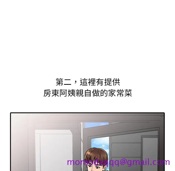 楼下房客不安分 第1章 第16页