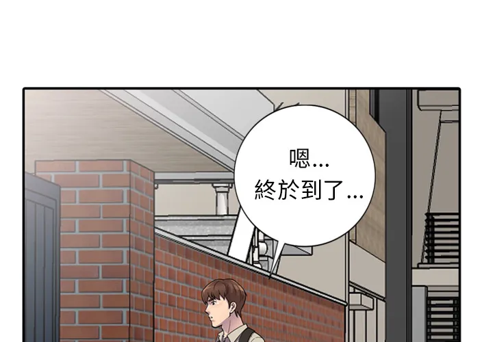 楼下房客不安分 第1章 第4页