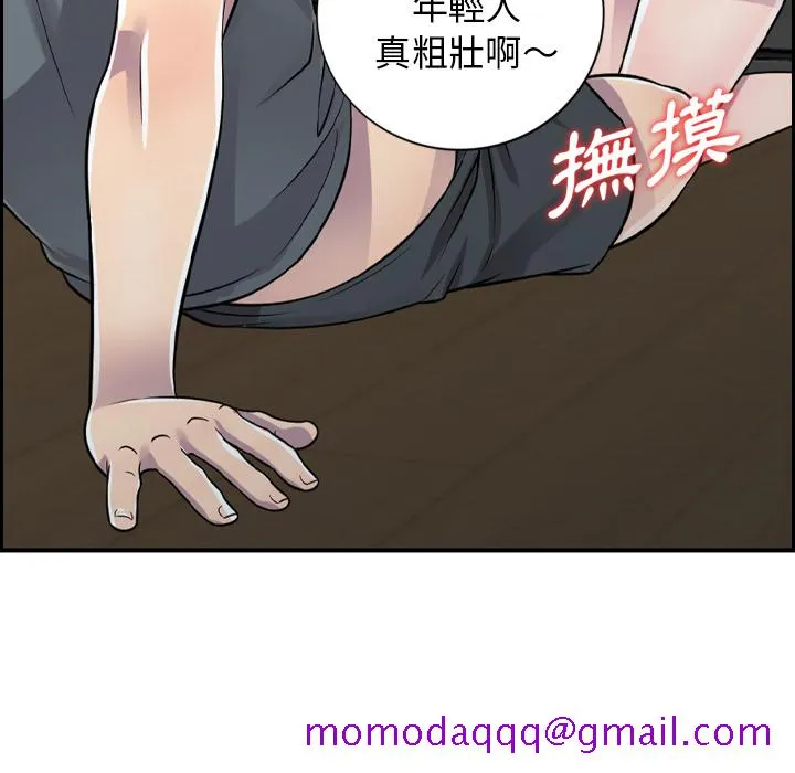 楼下房客不安分 第1章 第156页