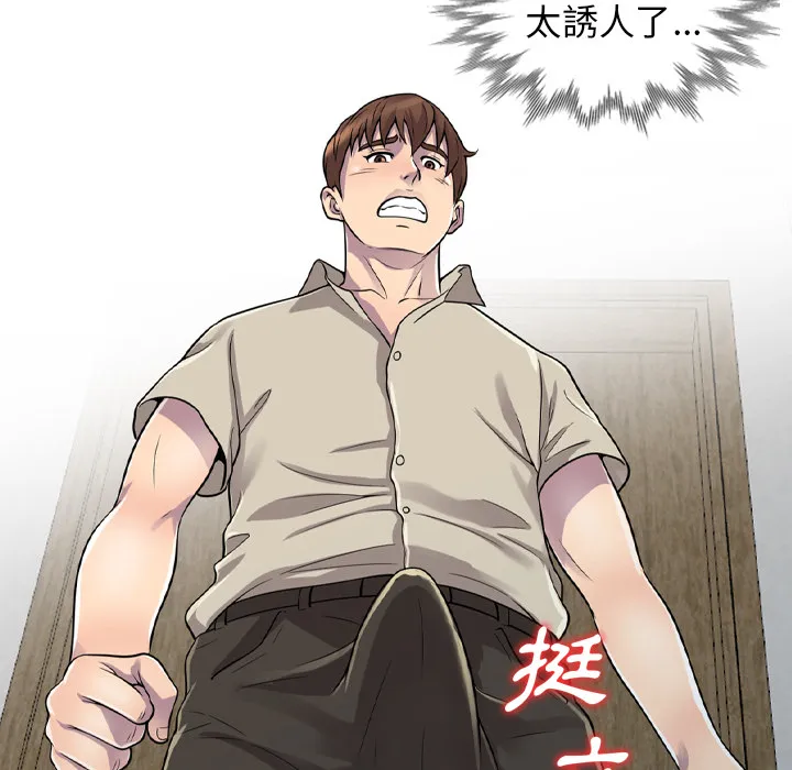 楼下房客不安分 第1章 第74页