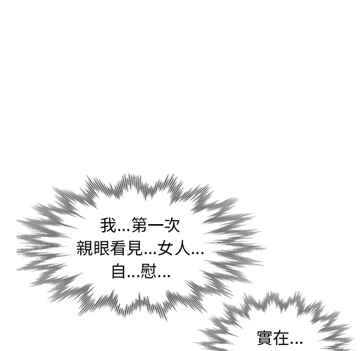 楼下房客不安分 第1章 第73页
