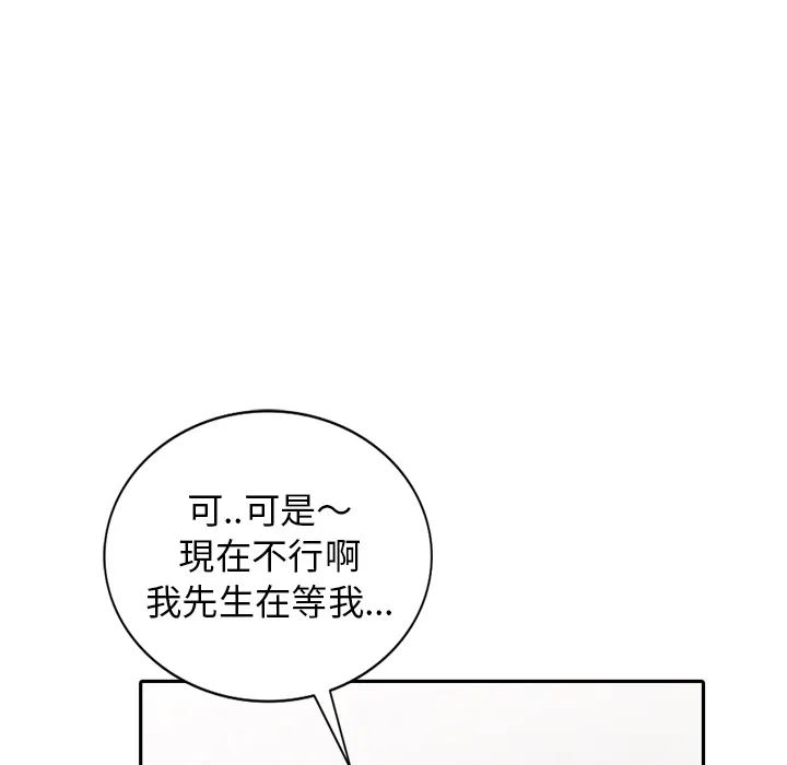 楼下房客不安分 第1章 第145页