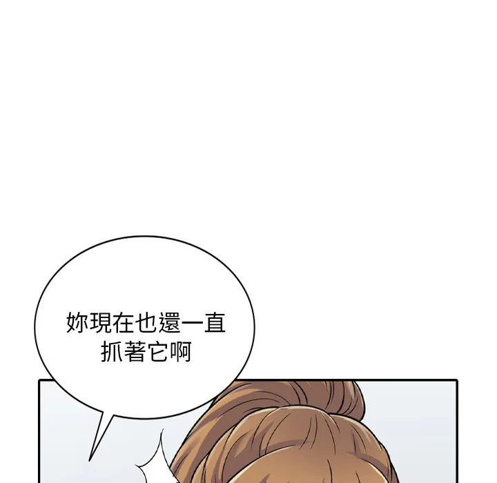 楼下房客不安分 第1章 第138页