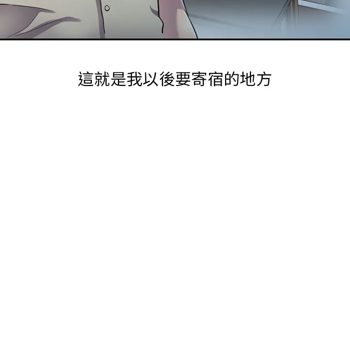 楼下房客不安分 第1章 第8页