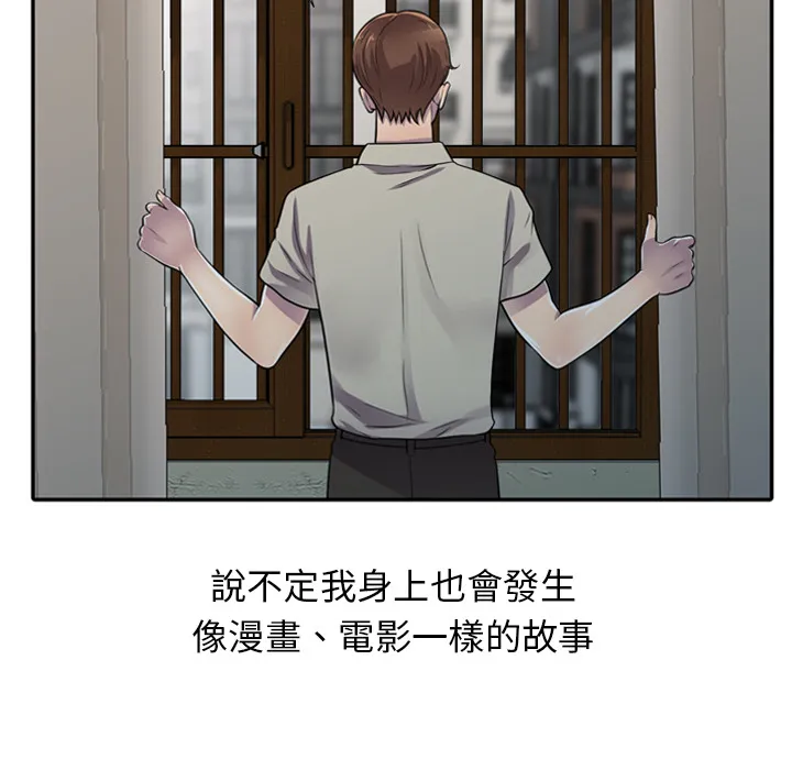楼下房客不安分 第1章 第32页