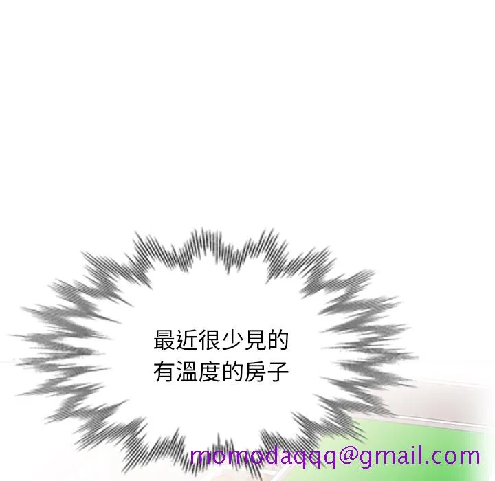 楼下房客不安分 第1章 第6页