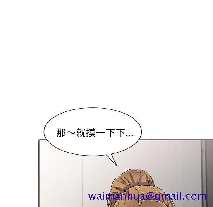 楼下房客不安分 第1章 第151页
