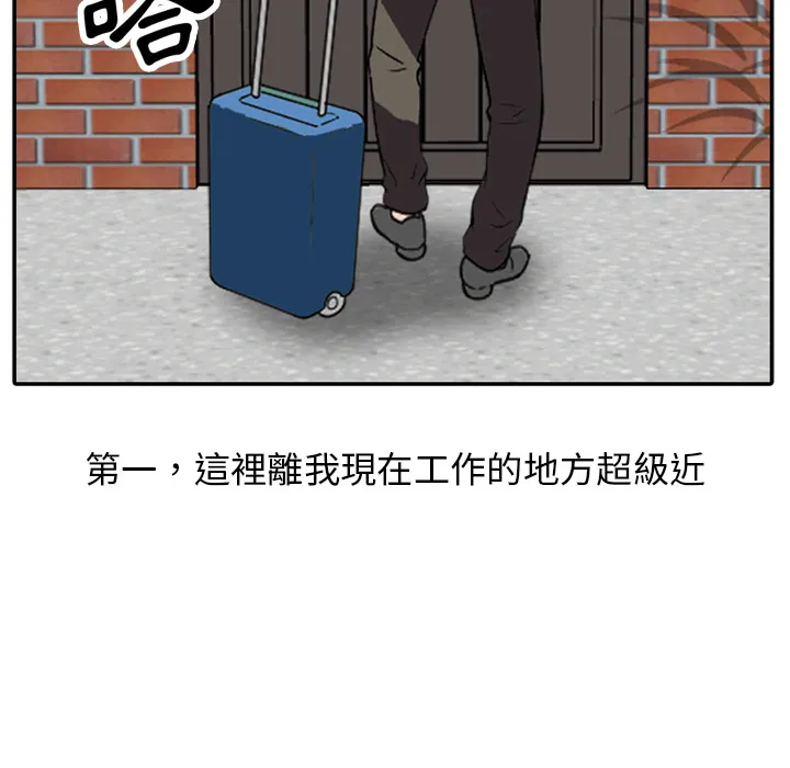 楼下房客不安分 第1章 第15页