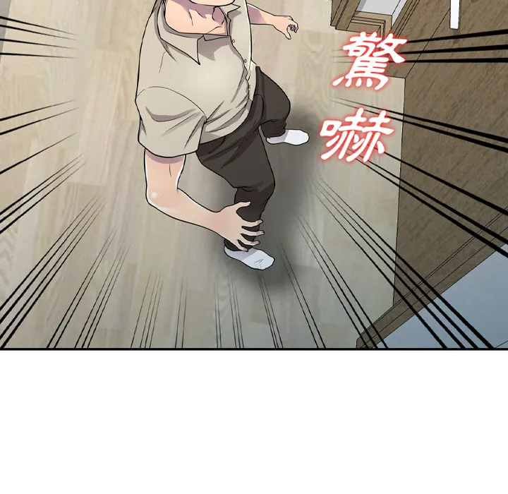 楼下房客不安分 第1章 第72页