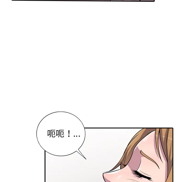 楼下房客不安分 第1章 第69页