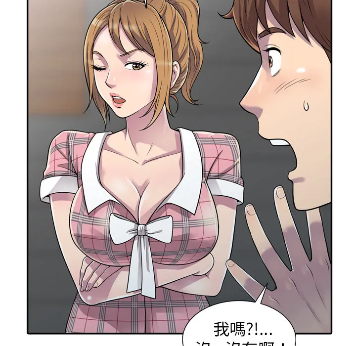 楼下房客不安分 第1章 第104页