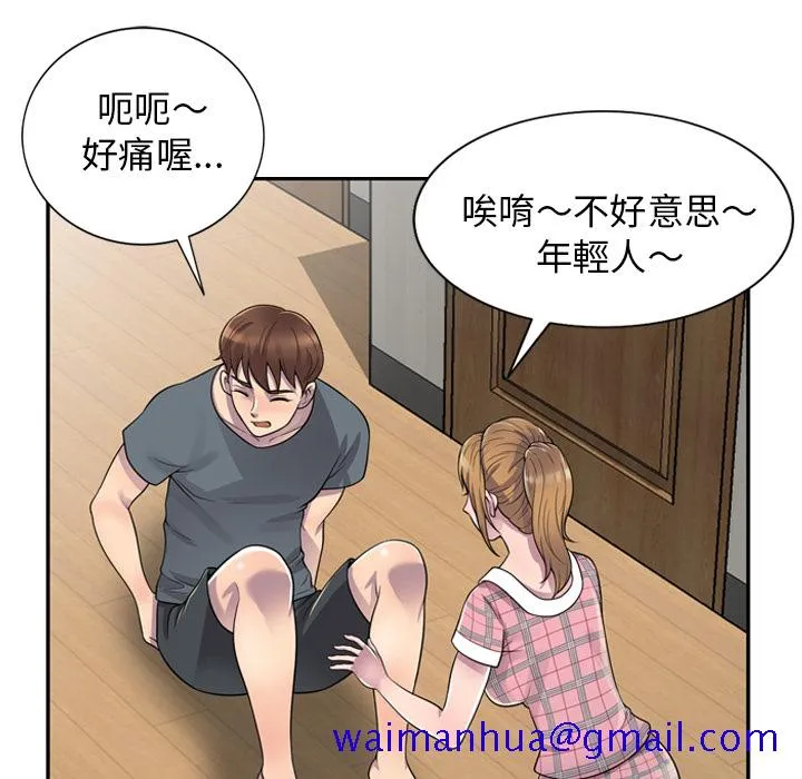 楼下房客不安分 第1章 第111页