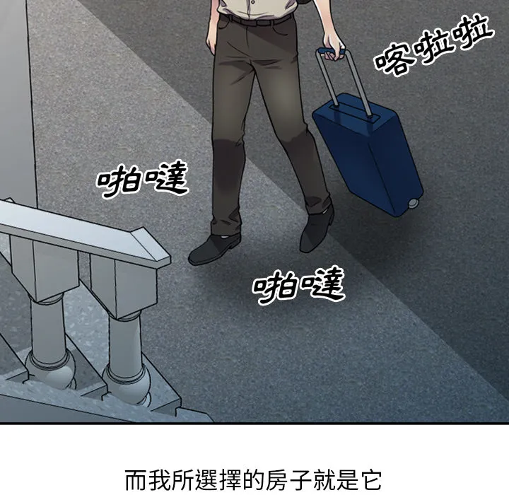 楼下房客不安分 第1章 第12页