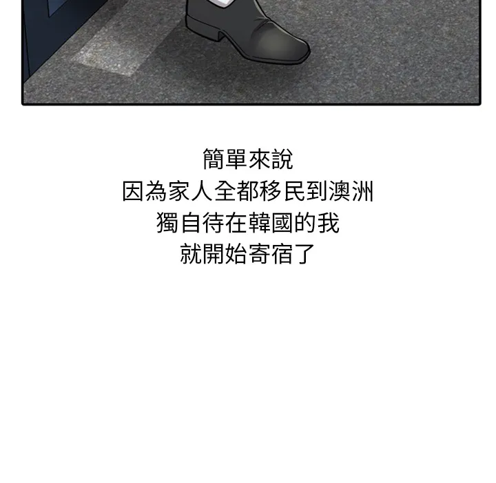 楼下房客不安分 第1章 第10页