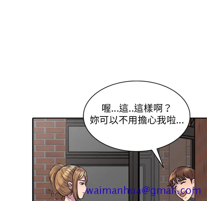 楼下房客不安分 第1章 第101页