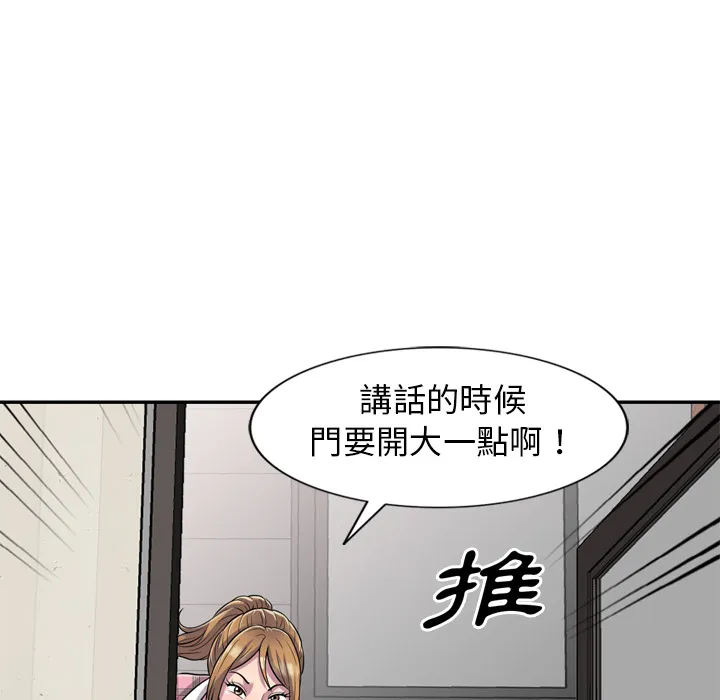 楼下房客不安分 第1章 第108页