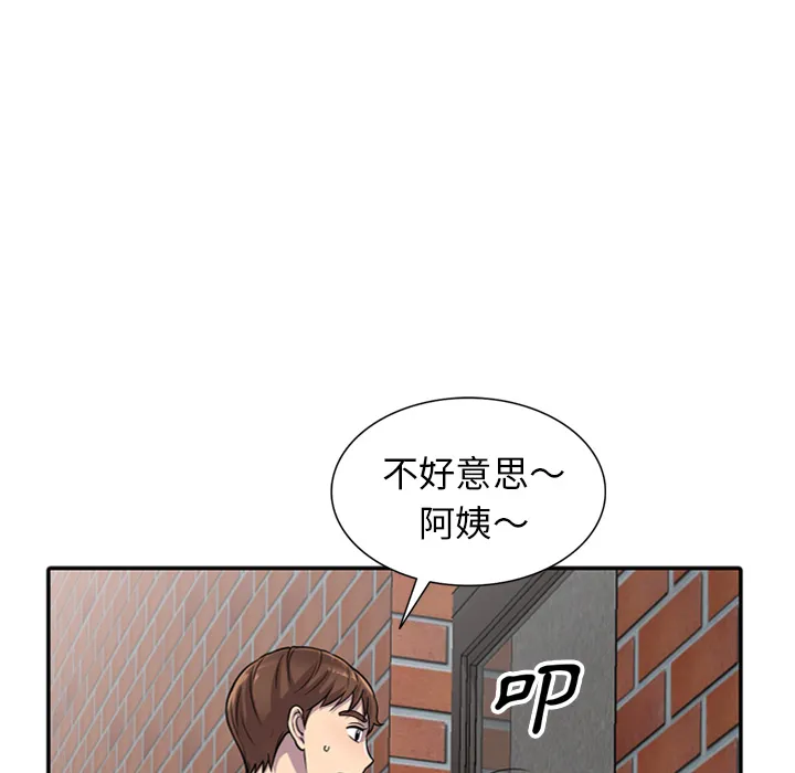楼下房客不安分 第1章 第42页