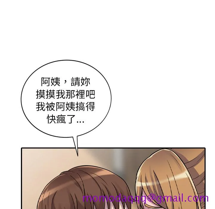 楼下房客不安分 第1章 第136页