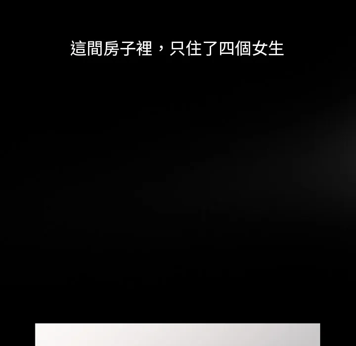 楼下房客不安分 第1章 第23页