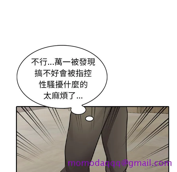 楼下房客不安分 第1章 第76页