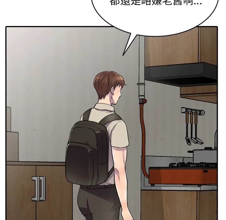 楼下房客不安分 第1章 第29页
