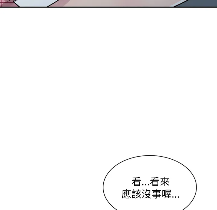 楼下房客不安分 第1章 第117页