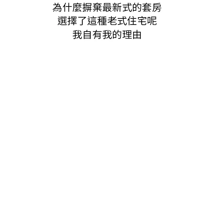楼下房客不安分 第1章 第13页