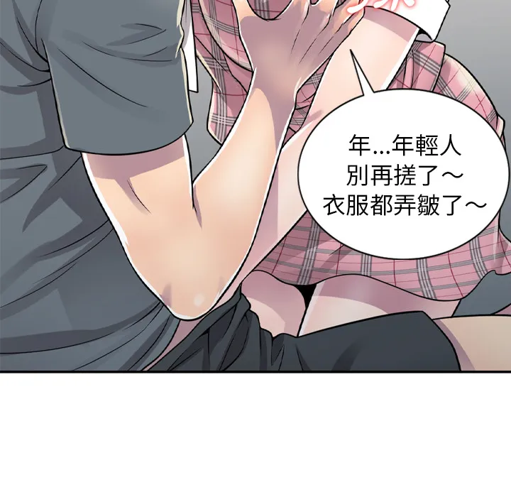 楼下房客不安分 第1章 第135页