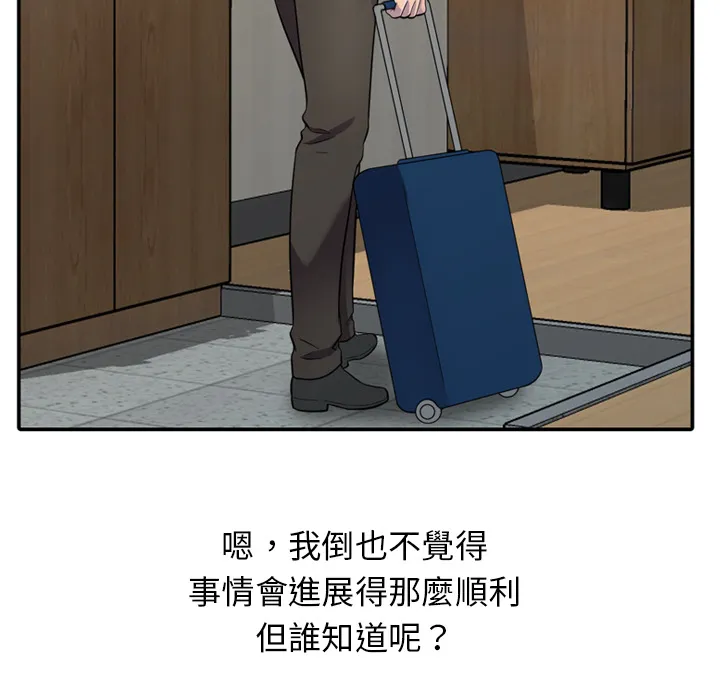 楼下房客不安分 第1章 第30页