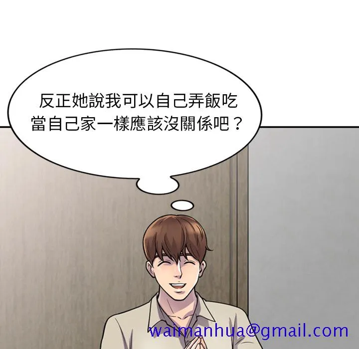 楼下房客不安分 第1章 第51页