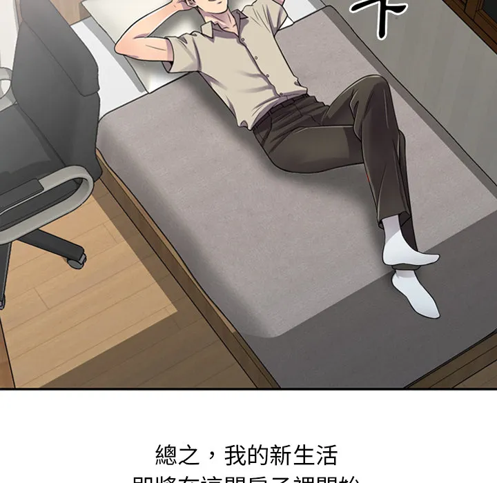 楼下房客不安分 第1章 第34页