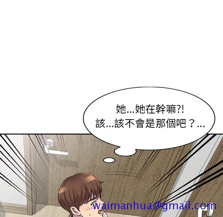 楼下房客不安分 第1章 第71页
