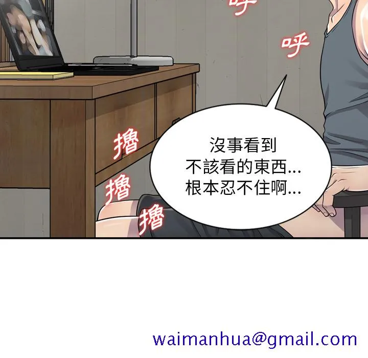 楼下房客不安分 第1章 第91页