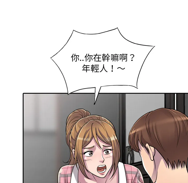 楼下房客不安分 第1章 第129页
