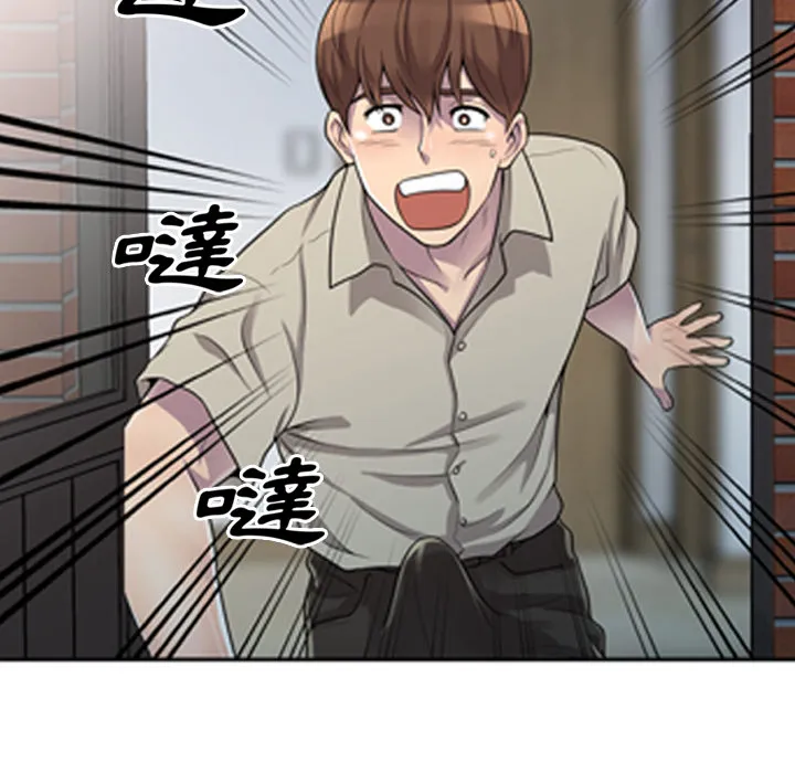 楼下房客不安分 第1章 第79页