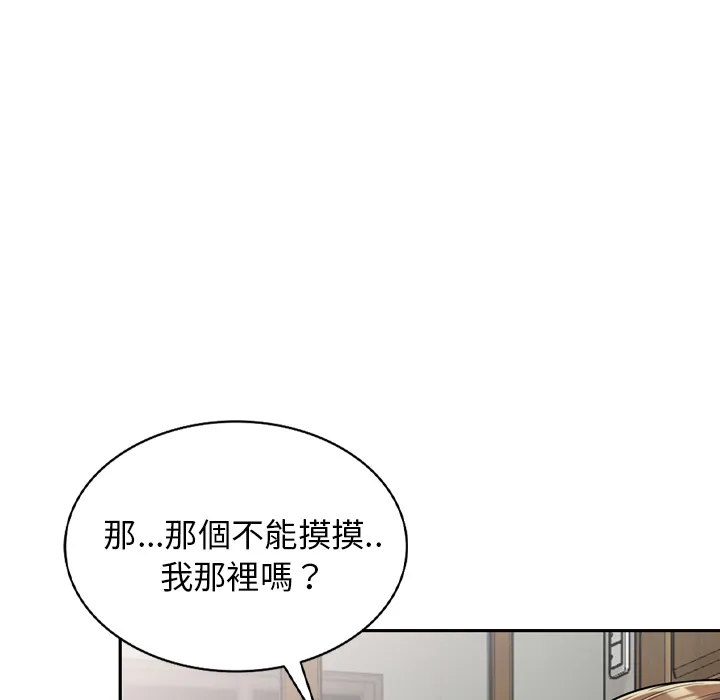 楼下房客不安分 第1章 第143页