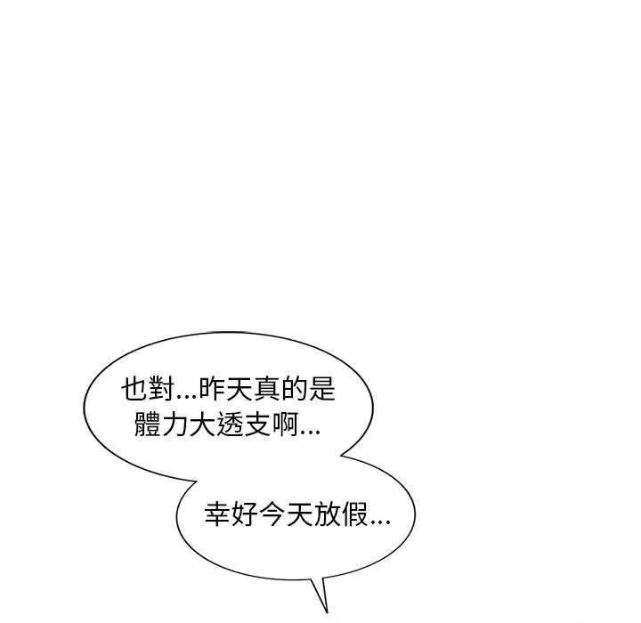 楼下房客不安分 第13章 第39页