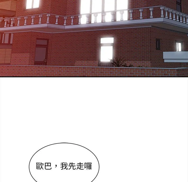 楼下房客不安分 第13章 第17页