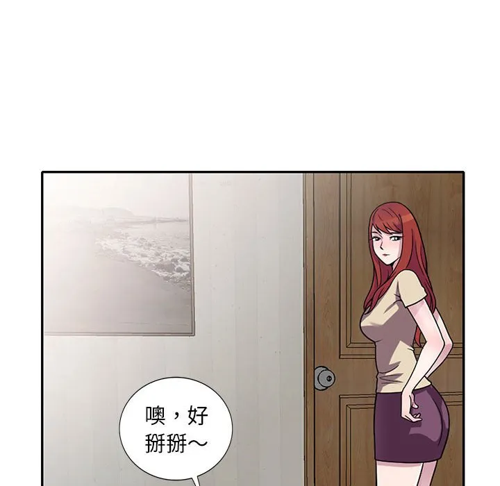楼下房客不安分 第13章 第20页
