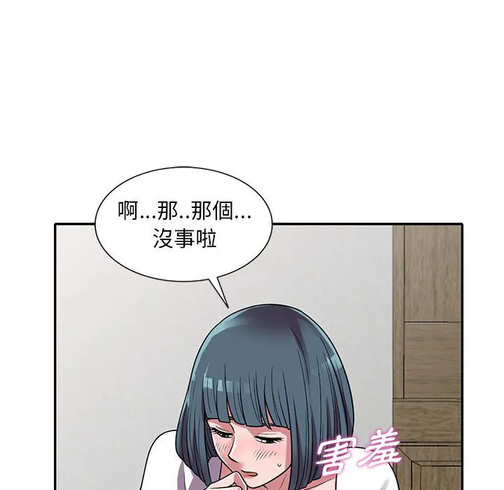 楼下房客不安分 第13章 第95页