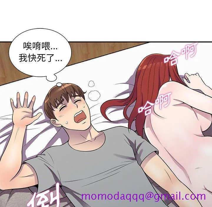 楼下房客不安分 第13章 第6页