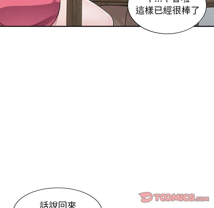 楼下房客不安分 第13章 第75页