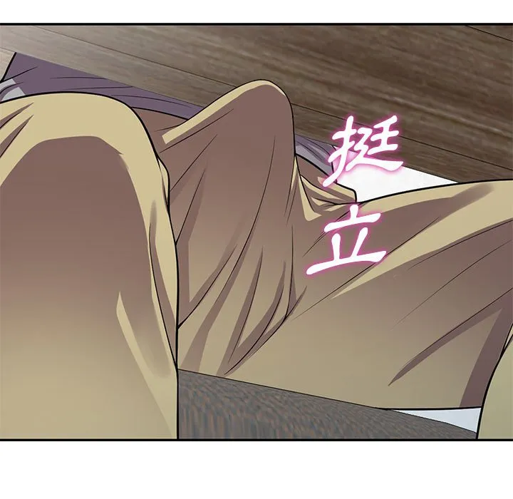 楼下房客不安分 第13章 第85页