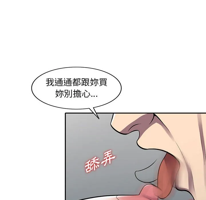 楼下房客不安分 第13章 第123页
