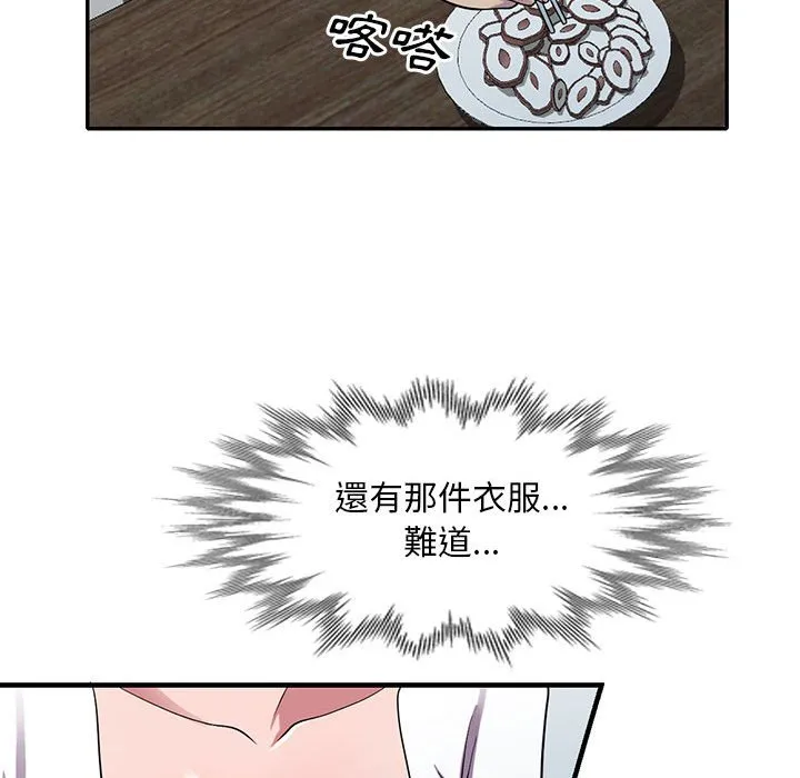 楼下房客不安分 第13章 第77页