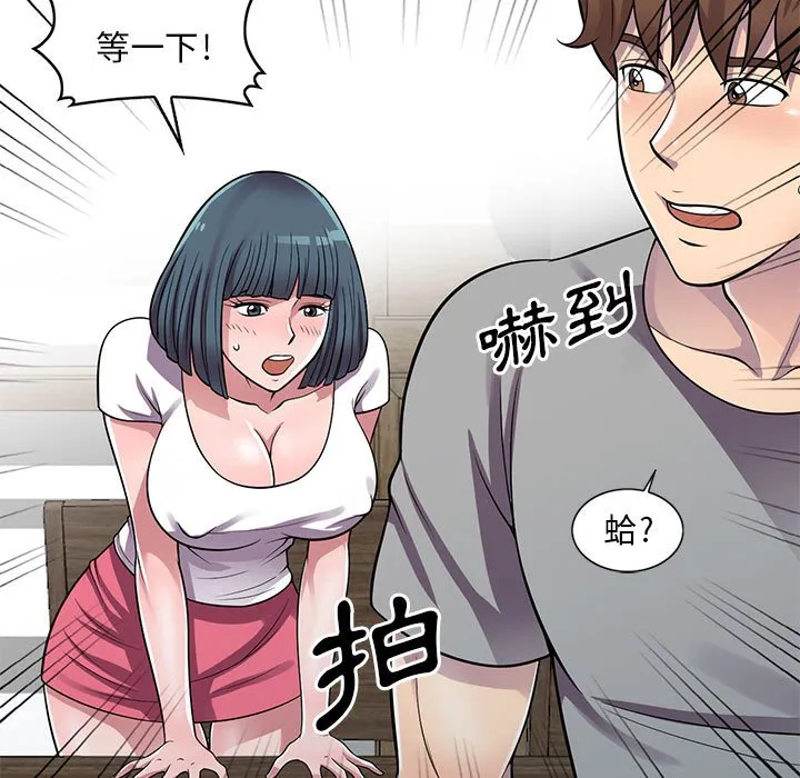 楼下房客不安分 第13章 第93页