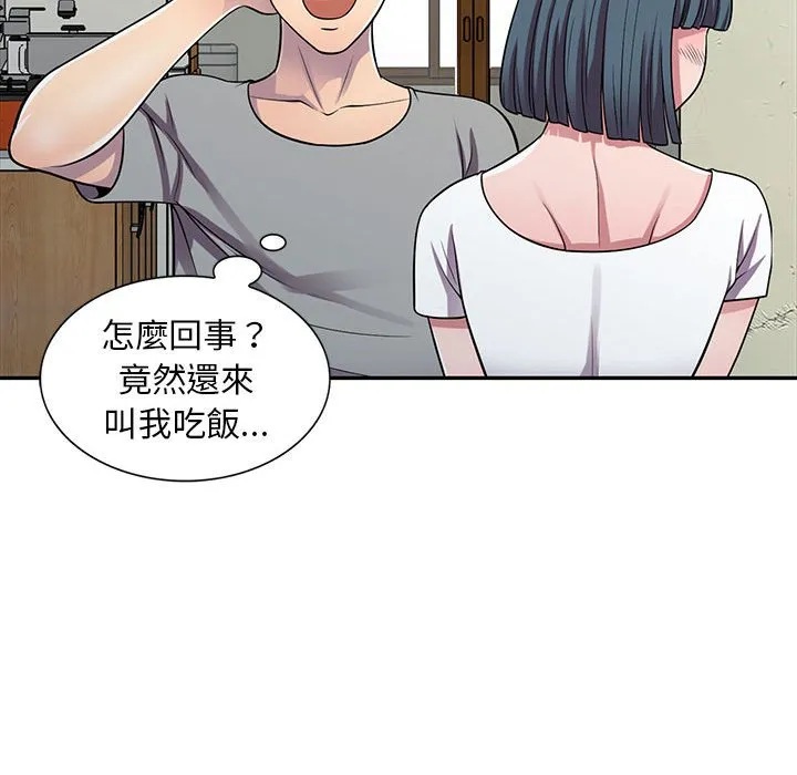 楼下房客不安分 第13章 第58页