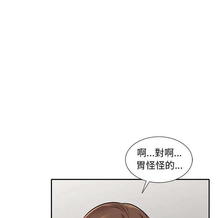 楼下房客不安分 第13章 第90页