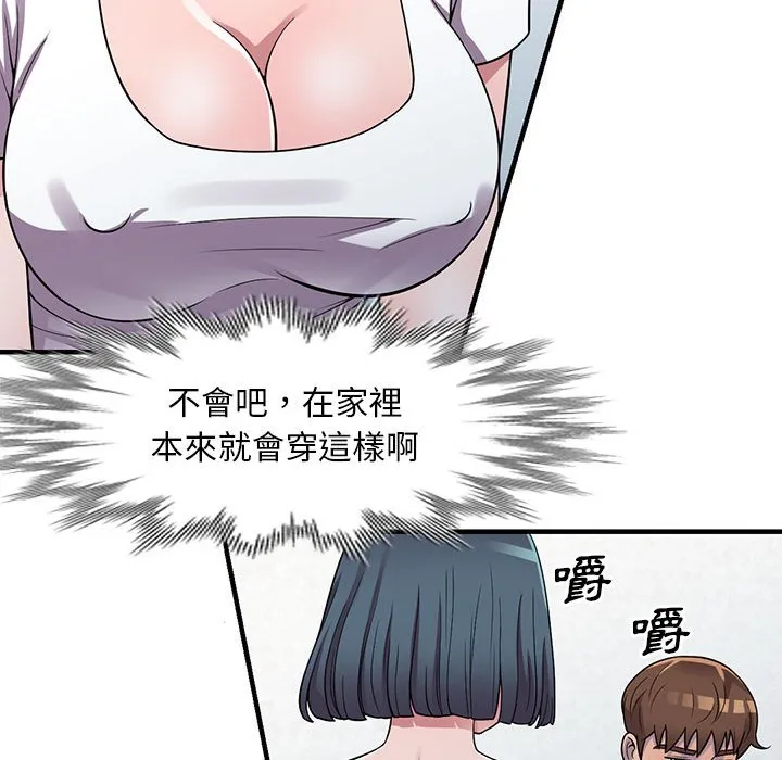楼下房客不安分 第13章 第78页